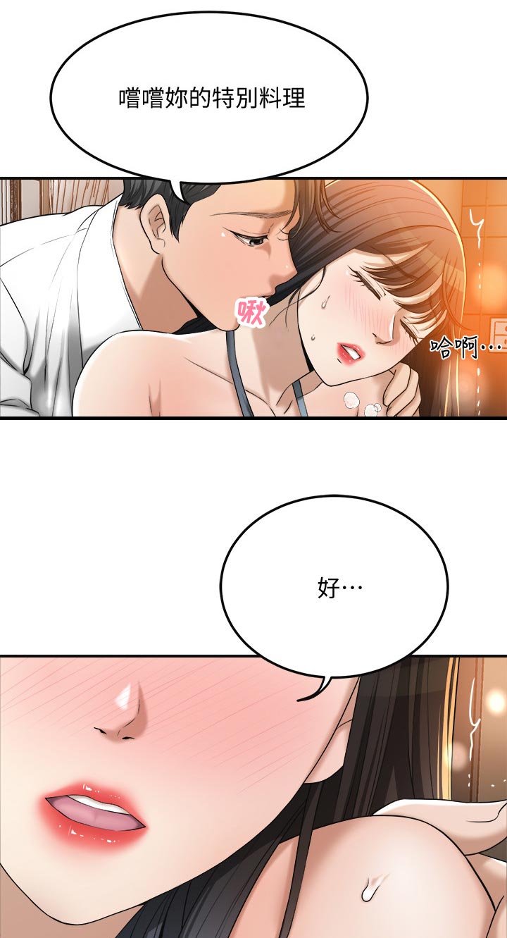 忍耐读音漫画,第103章：幸福快乐3图