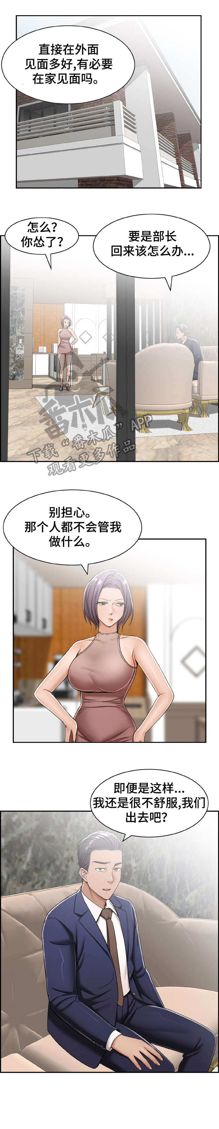 设计离婚的民事起诉状漫画,第17章：可惜3图