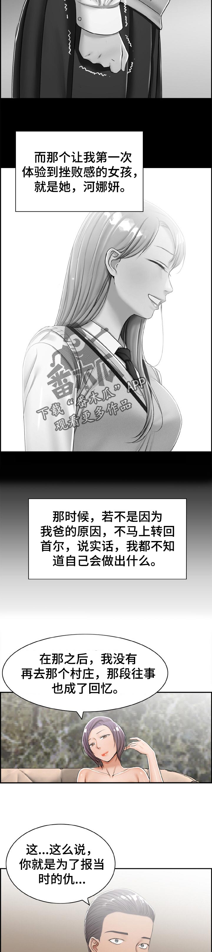 设计制造中国第一架飞机的是谁漫画,第31章：往事5图