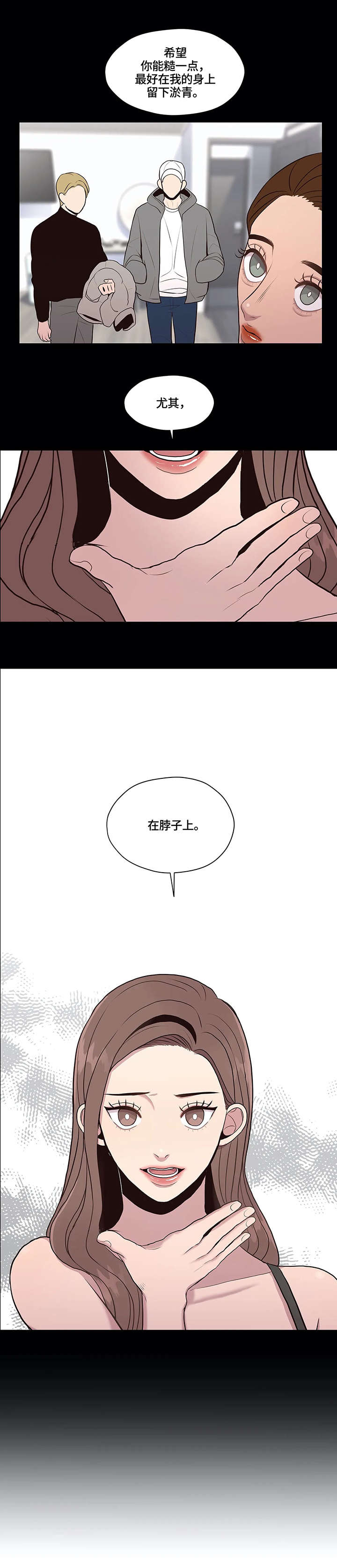 灵魂交织浇给漫画,第15章：混蛋3图