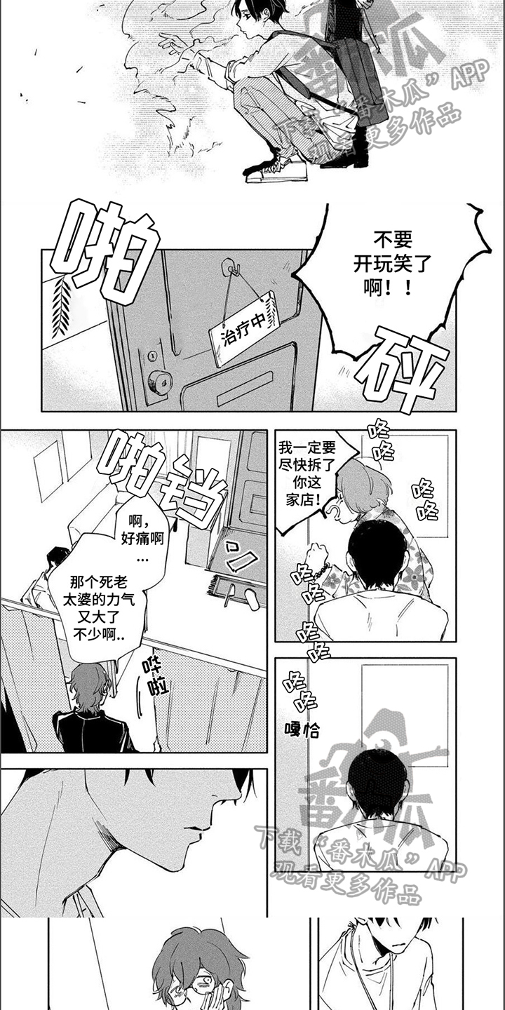 黑山羊的诗漫画,第15章：守望2图
