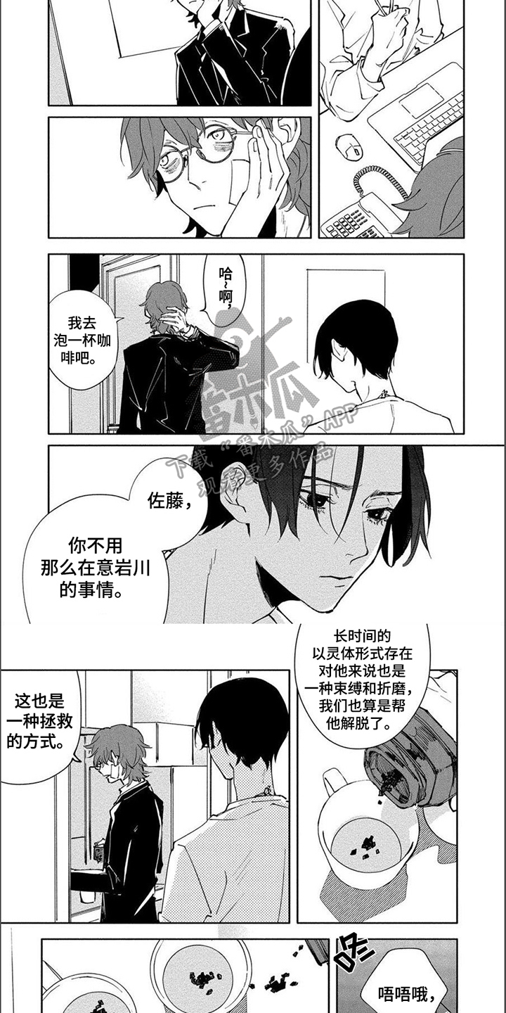 黑山羊的诗漫画,第15章：守望3图