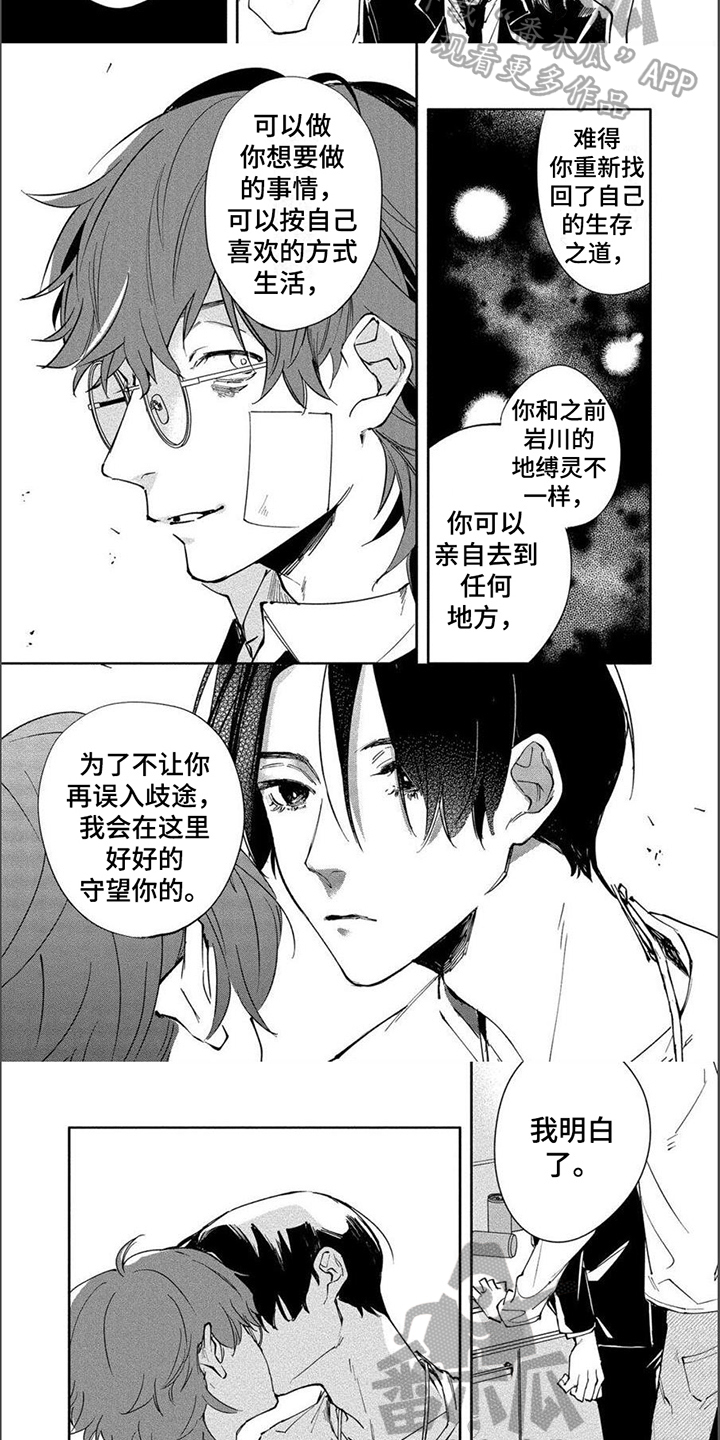 黑山羊的诗漫画,第15章：守望5图