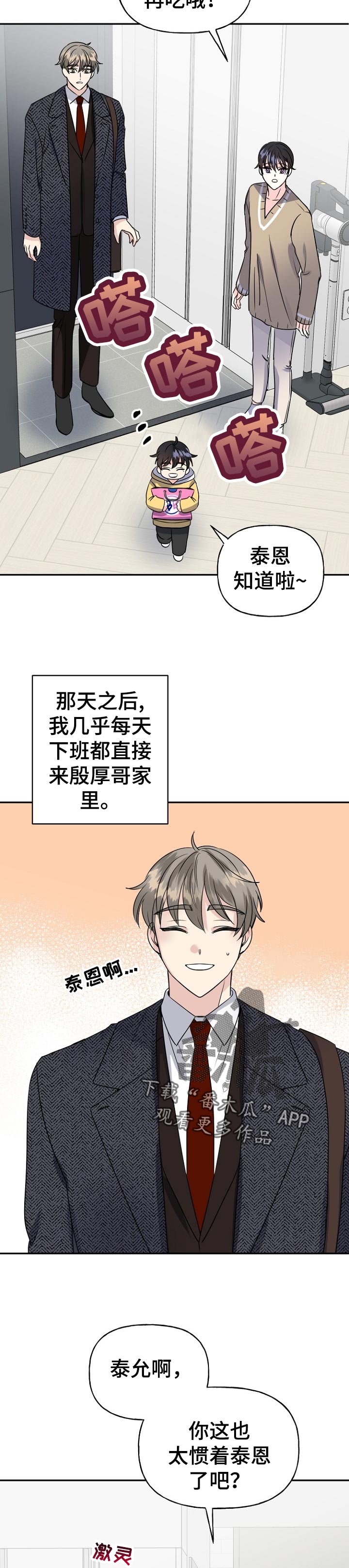 初恋重逢的短句漫画,第53章：一起住3图