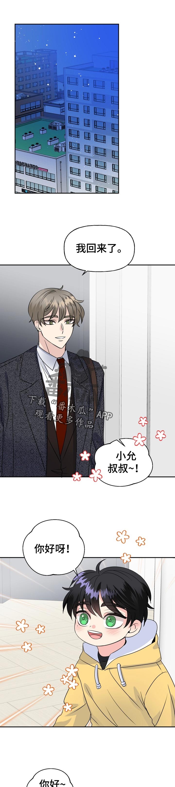 初恋重逢的短句漫画,第53章：一起住1图