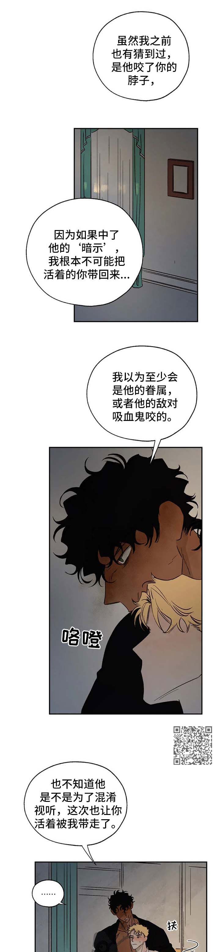 血脂做什么检查漫画,第34章：神谕5图