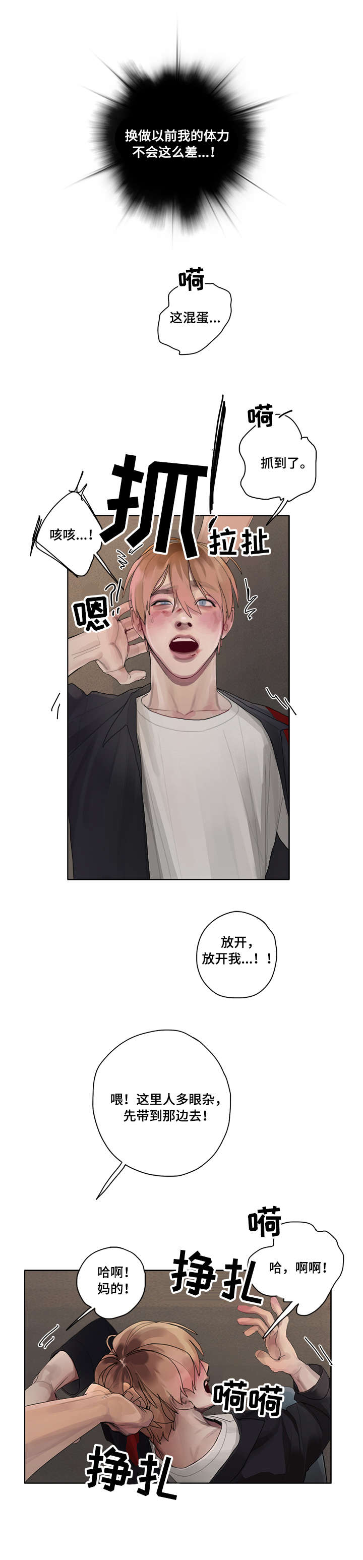 臣服4by墨青城漫画,第11章：求救3图