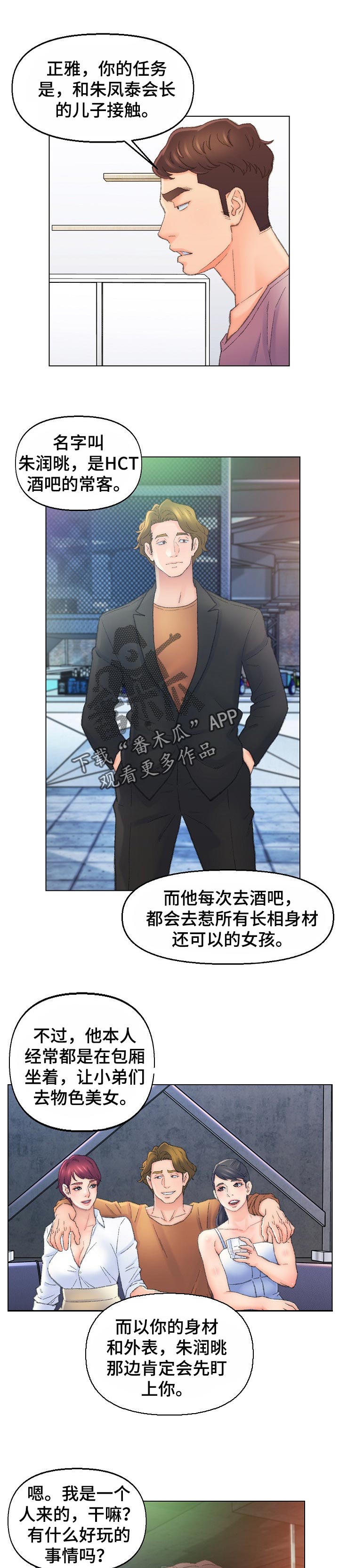 仇敌最容易从哪四方面来攻击我们?漫画,第84章：来这里的目的1图