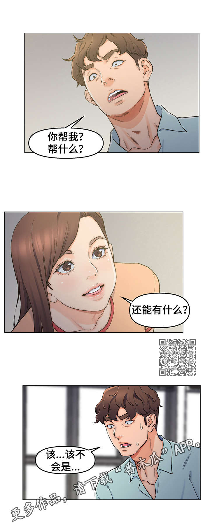 仇敌美国歌曲漫画,第10章： 进展顺利5图