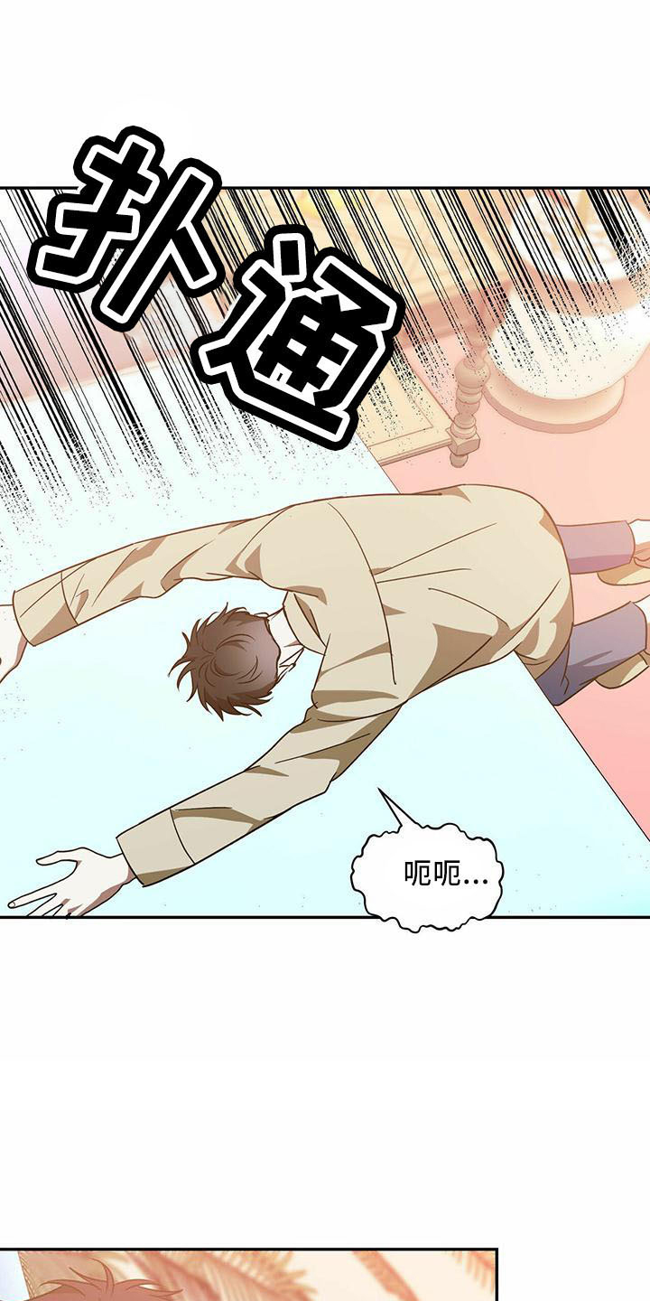 主攻丶小率哥漫画,第59章：【第二季】真小气1图