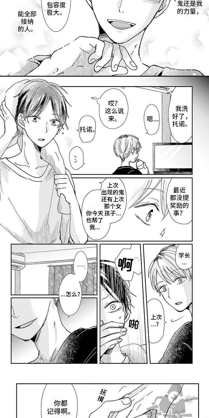 第10章：奖励2