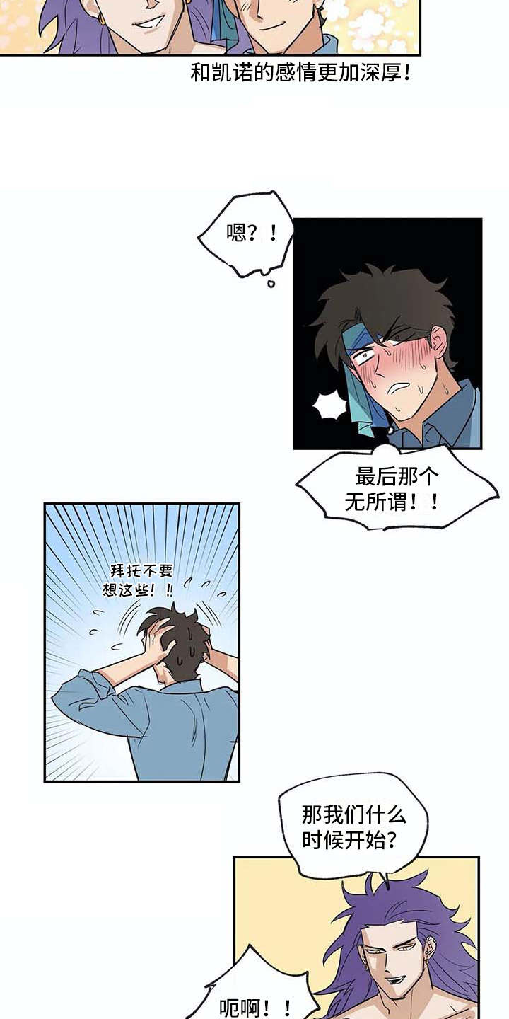 海神府邸漫画,第22章：计划3图