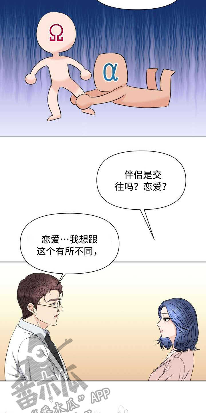 欧米伽女士机械表价格漫画,第6章：偏见2图