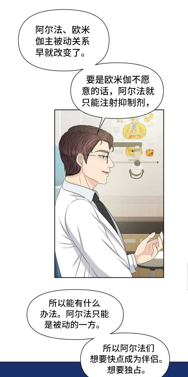欧米伽女士机械表价格漫画,第6章：偏见1图