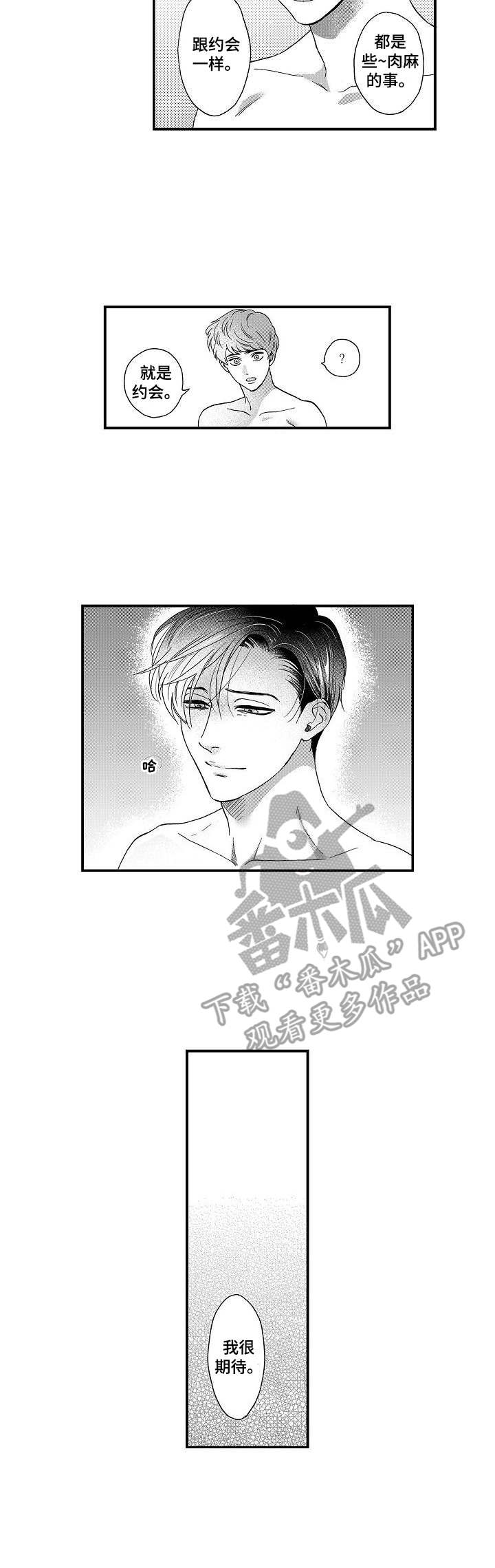 第10章： 约会3