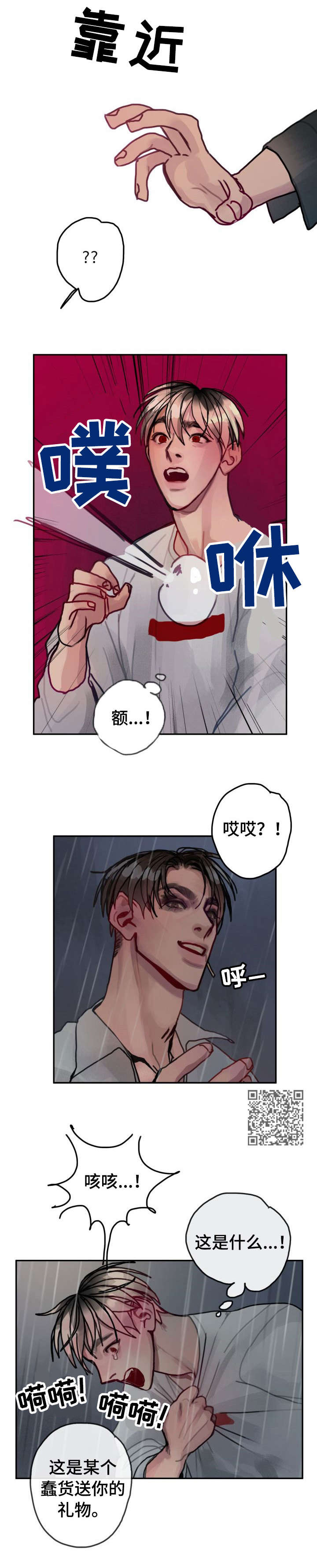 复生白猫漫画,第29章：礼物5图