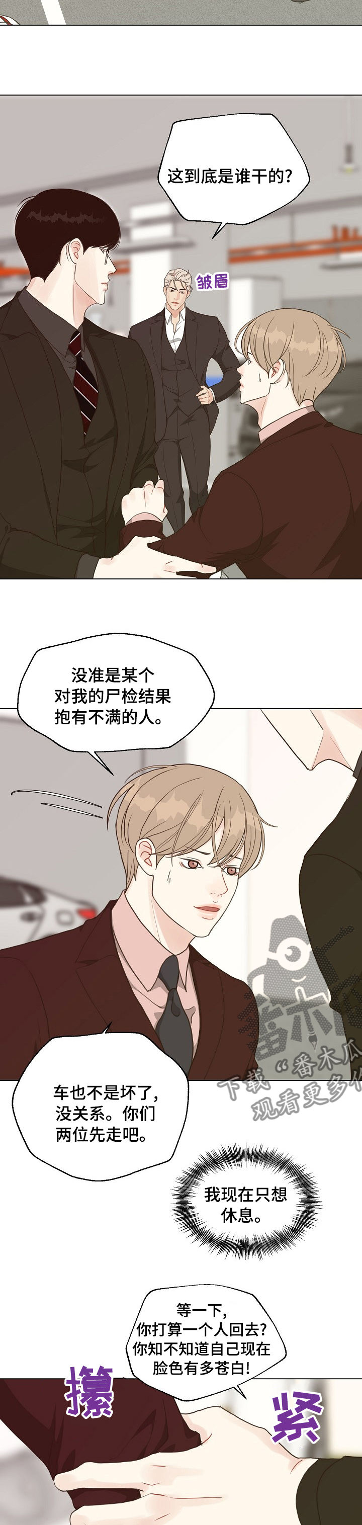 法医秦明电视剧免费观看完整版漫画,第78章：【第二季】去我家吧5图