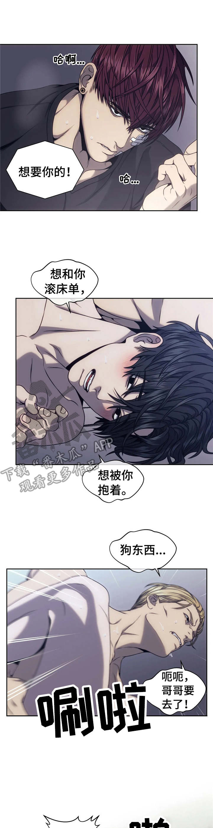 救赎之路小说免费阅读漫画,第28章：撒娇1图