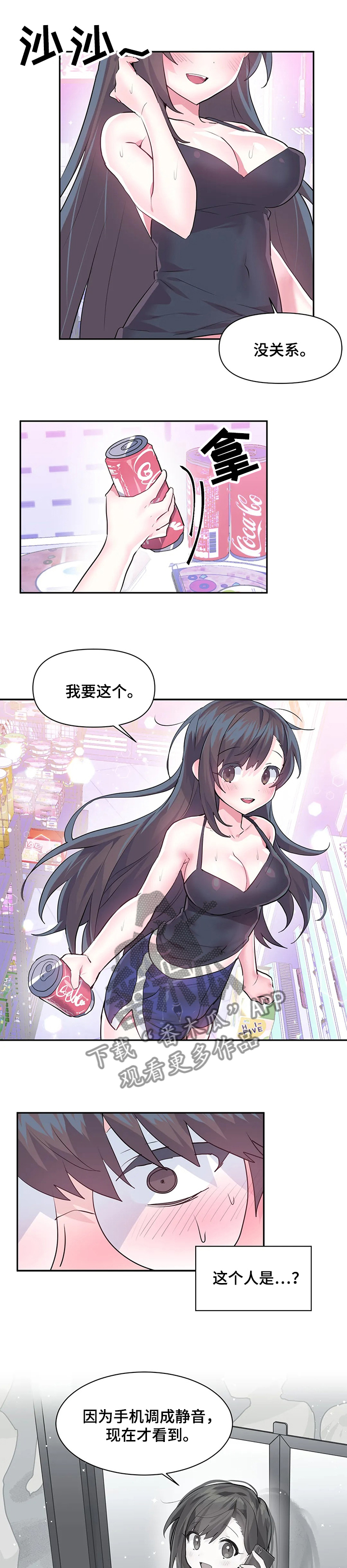 虚拟仙境漫画免费完整版漫画,第47章：USB的主人5图
