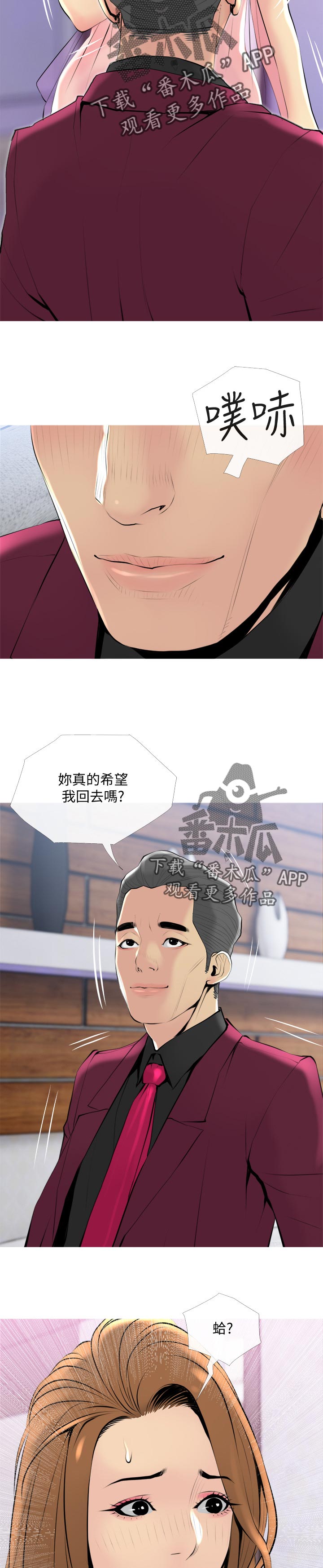 住户应对安全危机方法漫画,第62章：心口不一3图