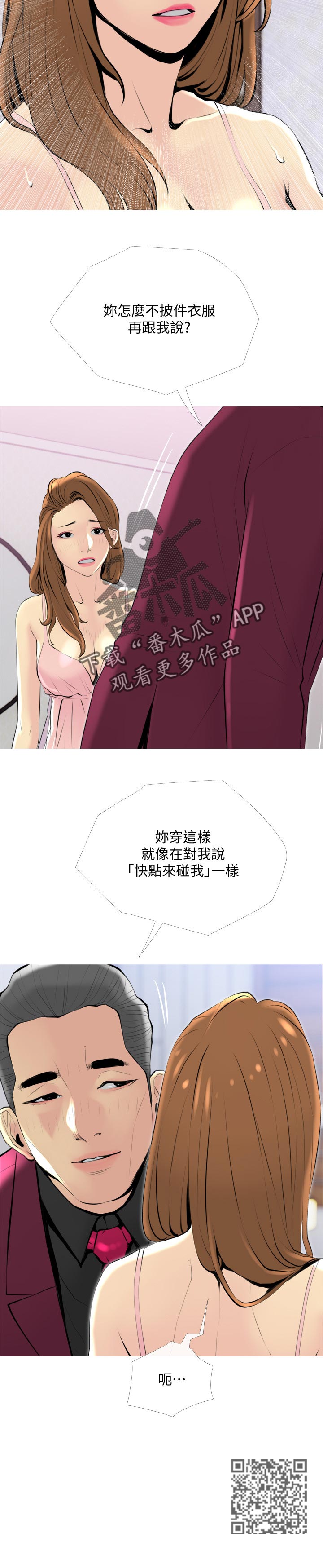 住户应对安全危机方法漫画,第62章：心口不一4图