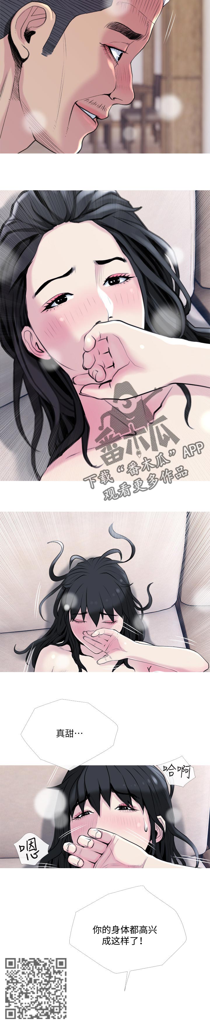 住宅危机导致了诗和哲学的生态危机漫画,第53章：请你快点3图