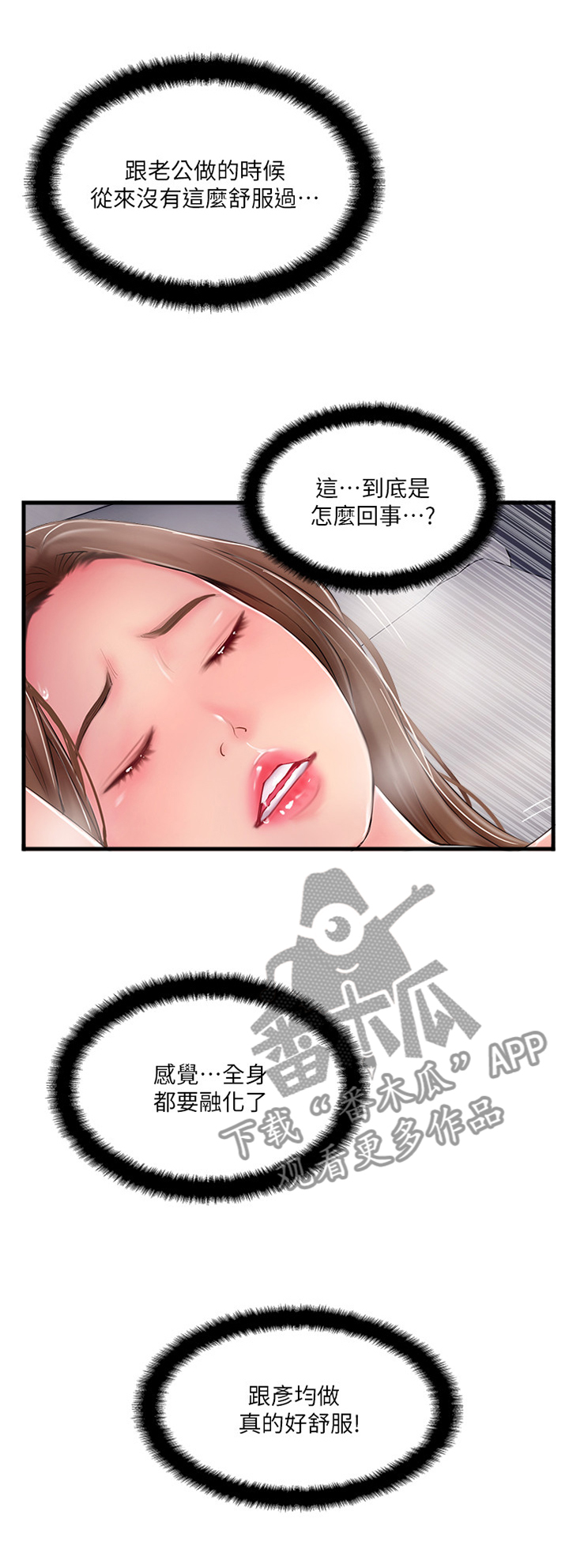 真爱之百万新娘陈玉漫画,第36章：不可以这样5图