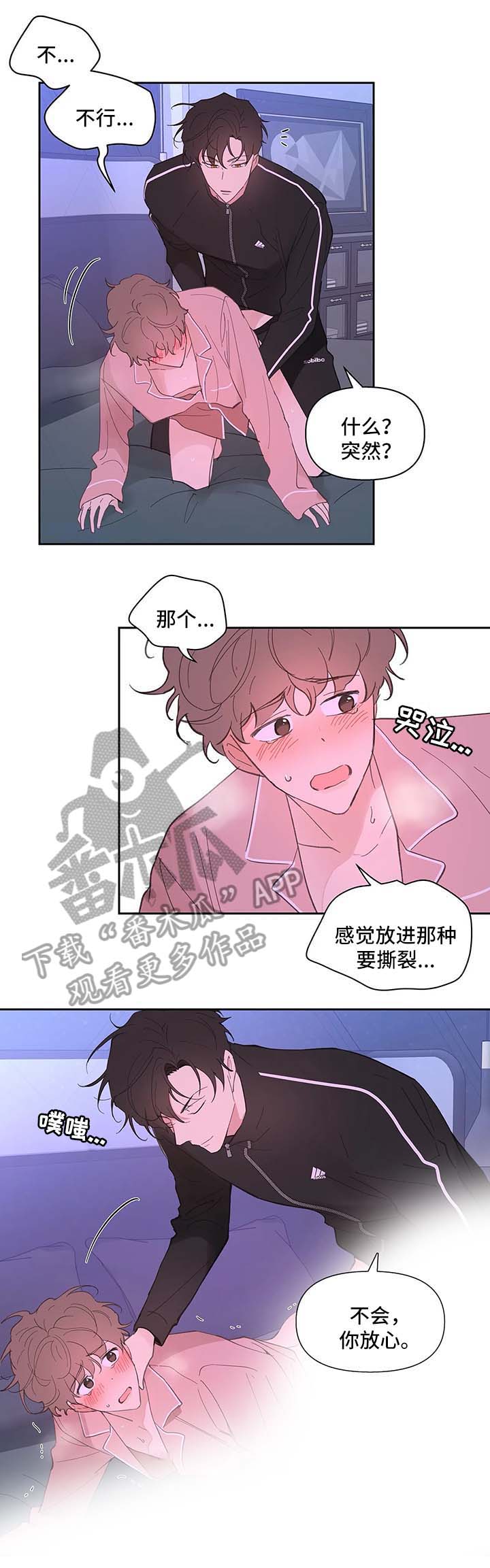学院代表什么意思漫画,第29章：第一次1图