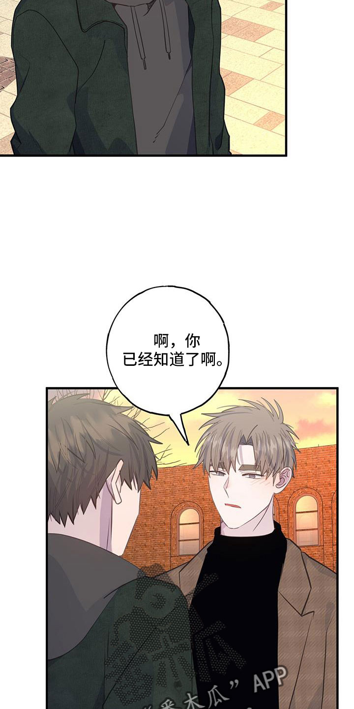 恋爱模拟游戏免费入口漫画,第82章：不必放在心上5图
