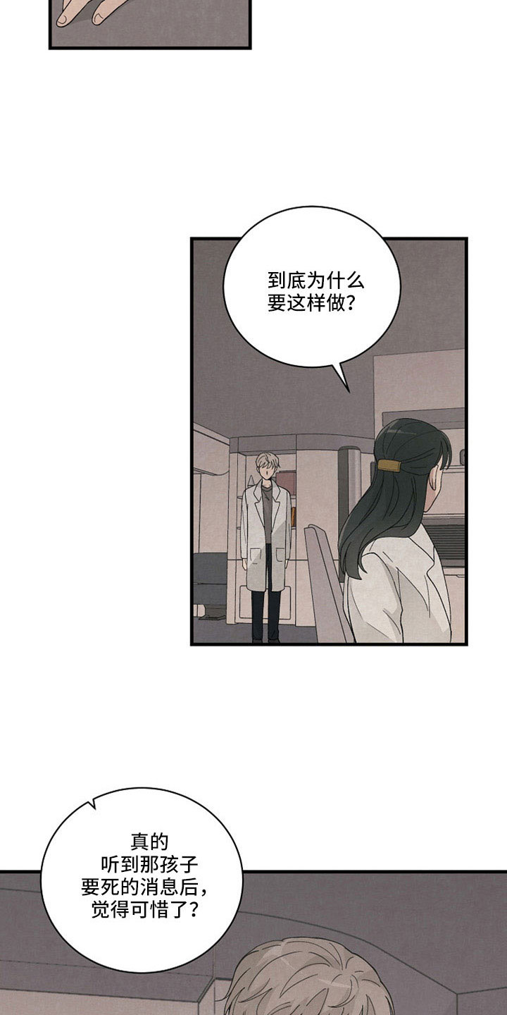 黎明之前漫画,第42章：我代替他3图