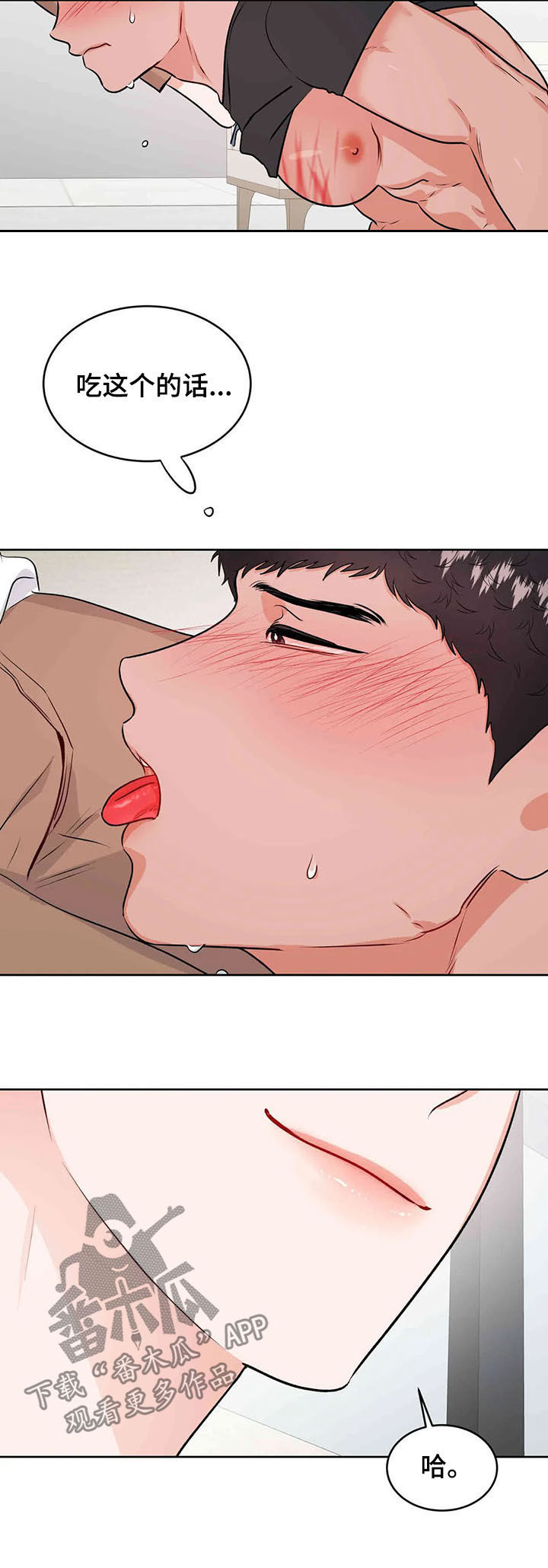 校园监控系统备份漫画,第61章：成为过去5图