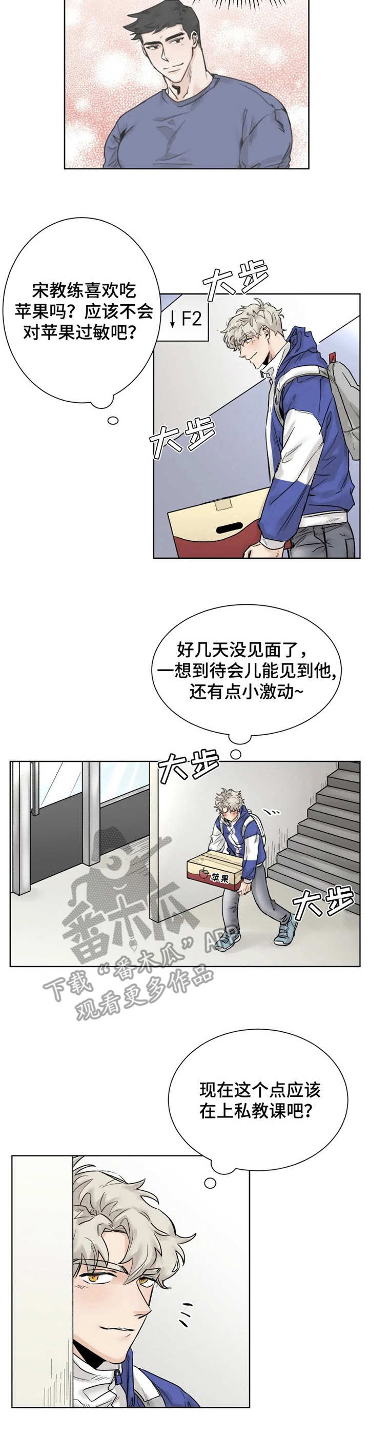 gm健身服务漫画,第22章：错过3图