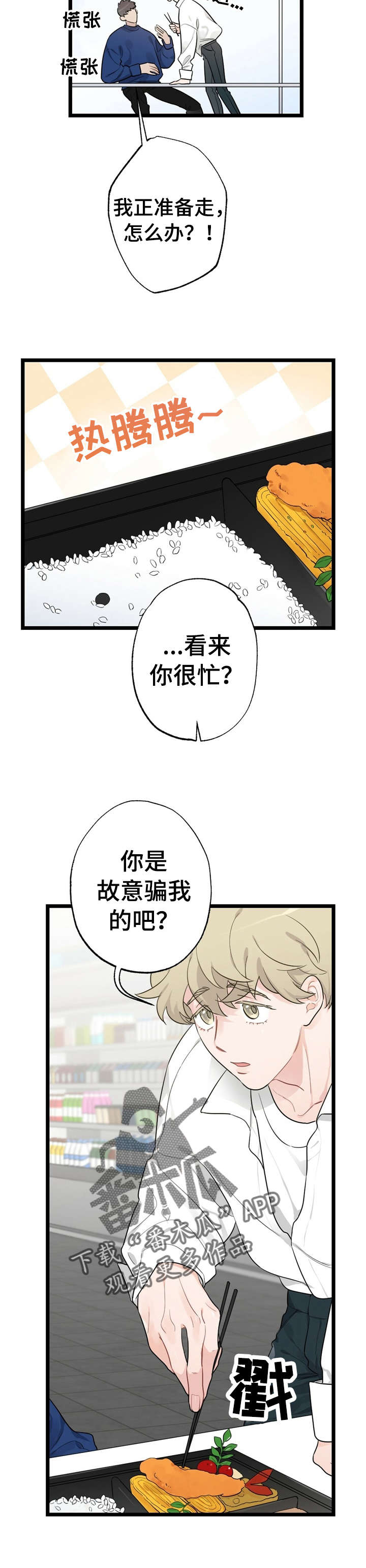 每一次温柔漫画,第20章：少年时代的梦境：忘掉他4图