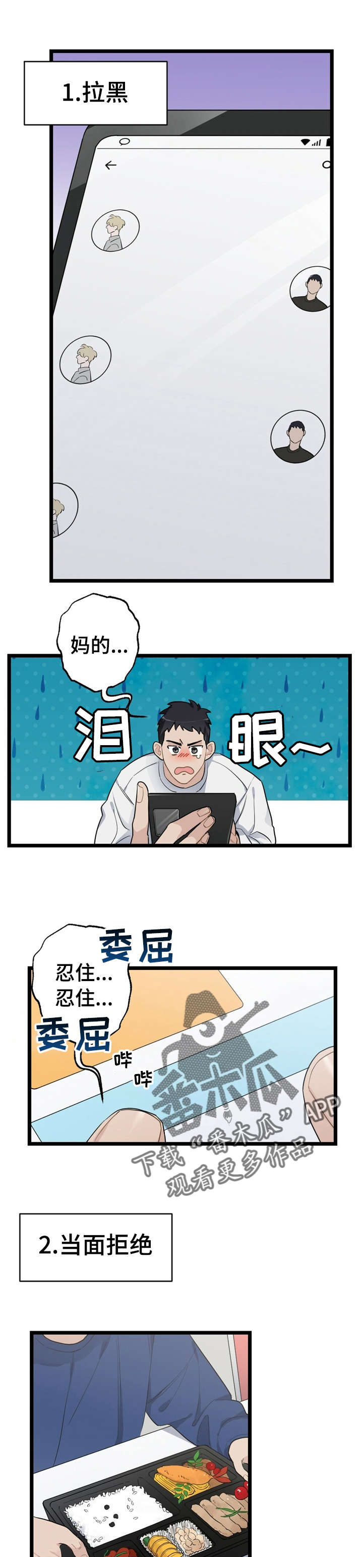 每一次温柔漫画,第20章：少年时代的梦境：忘掉他1图
