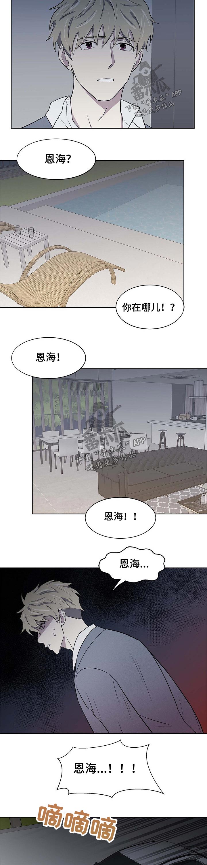 懒人开关神器远程操控漫画,第54章：曾经的记忆5图