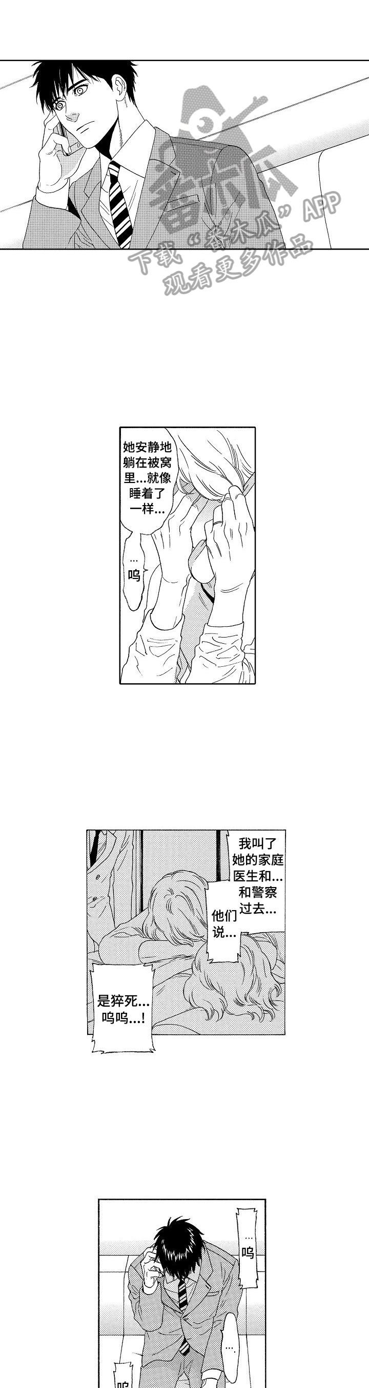 第3章：老天的暗示1