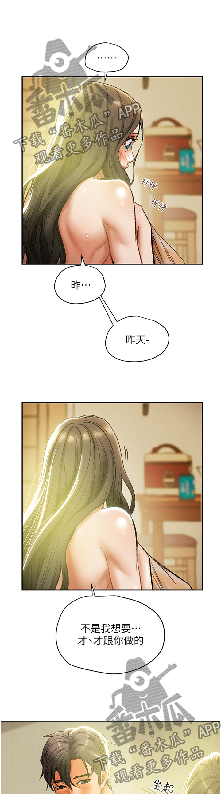 病娇反派攻略计划漫画,第36章：乐子4图