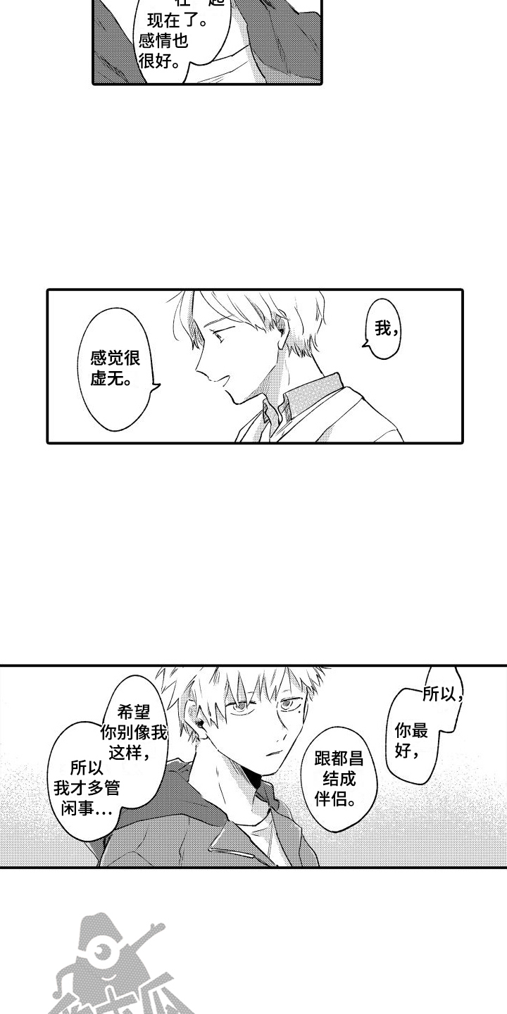 第30章：我陪着你【完结】1