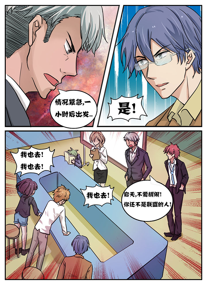 秘密潜入701漫画,第96章：5图