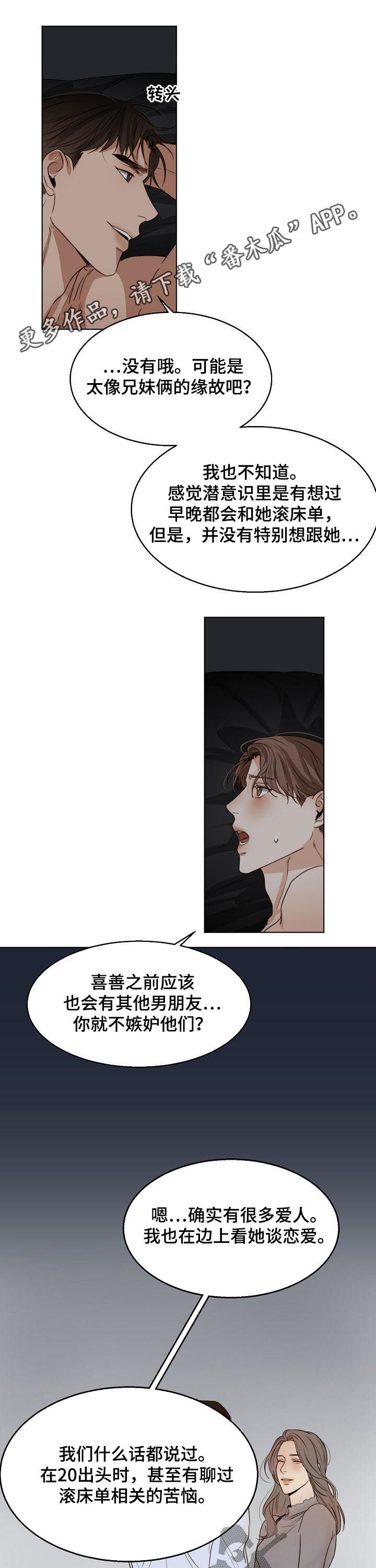 意大利餐厅高级感漫画,第40章：恋爱史1图