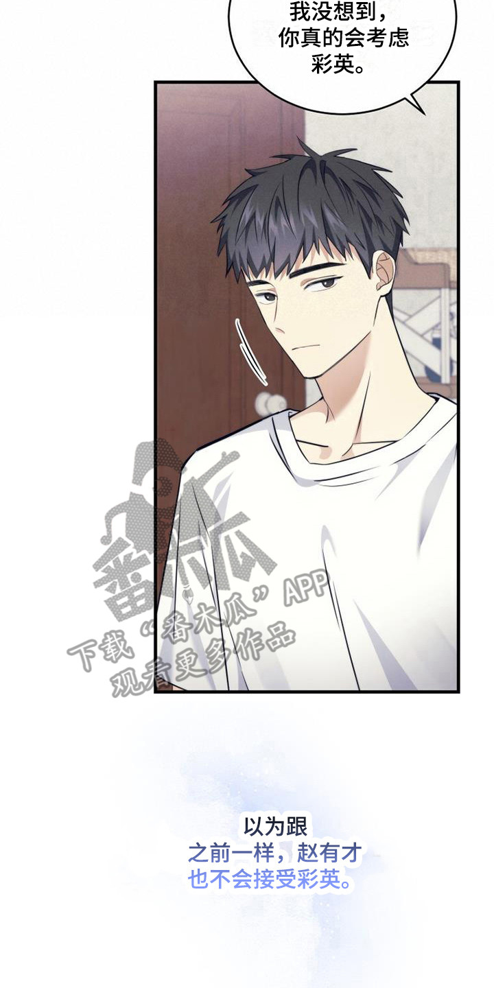 追逐繁星的孩子电影国语漫画,第14章：礼物5图