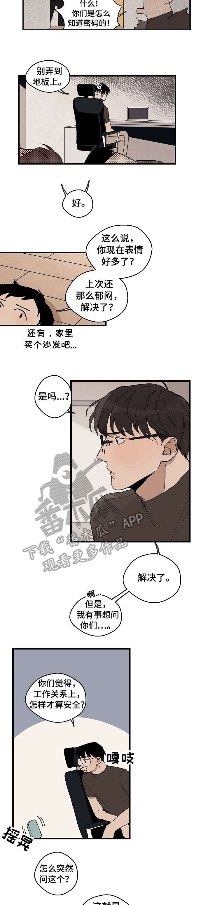 时尚跑步运动裤男漫画,第19章：糟了3图