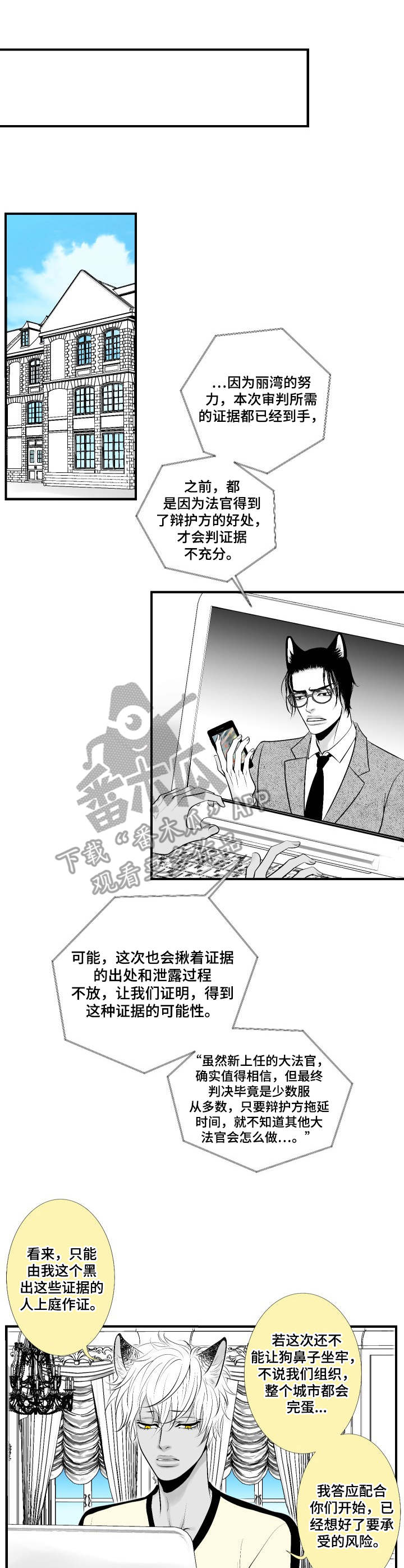 死路在线观看完整版未删减漫画,第24章：行动开始1图