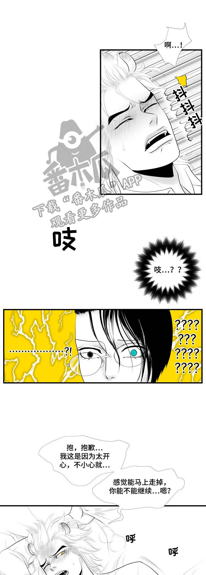 死路迷宫漫画,第4章：借着酒劲4图