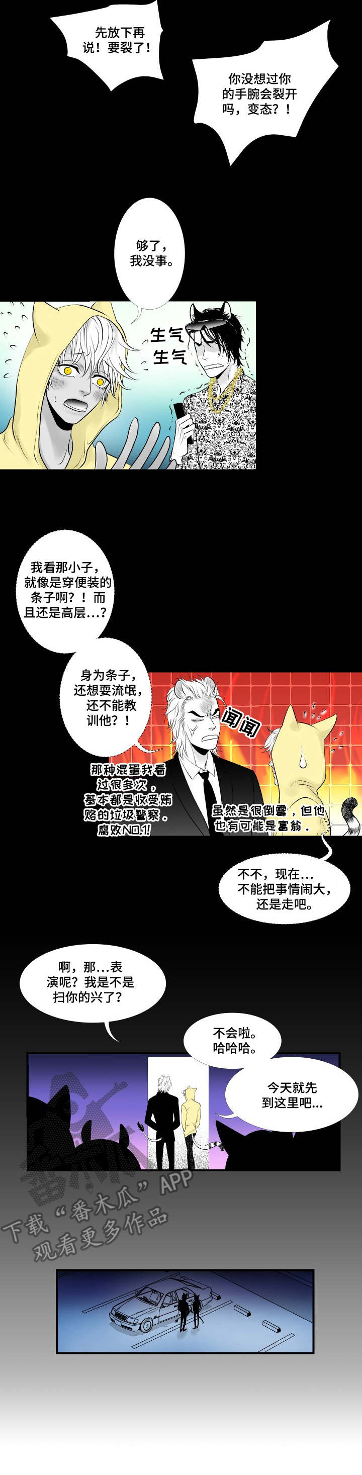 死路指什么生肖漫画,第21章：暗杀4图