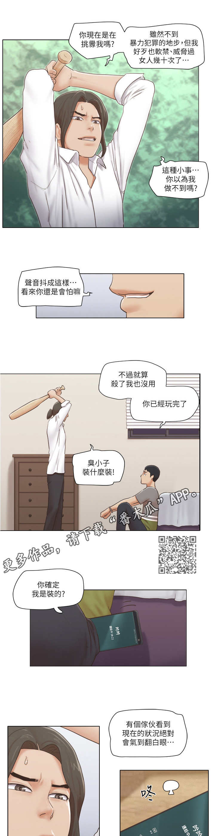 公寓办公室装修图漫画,第28章：愤怒5图
