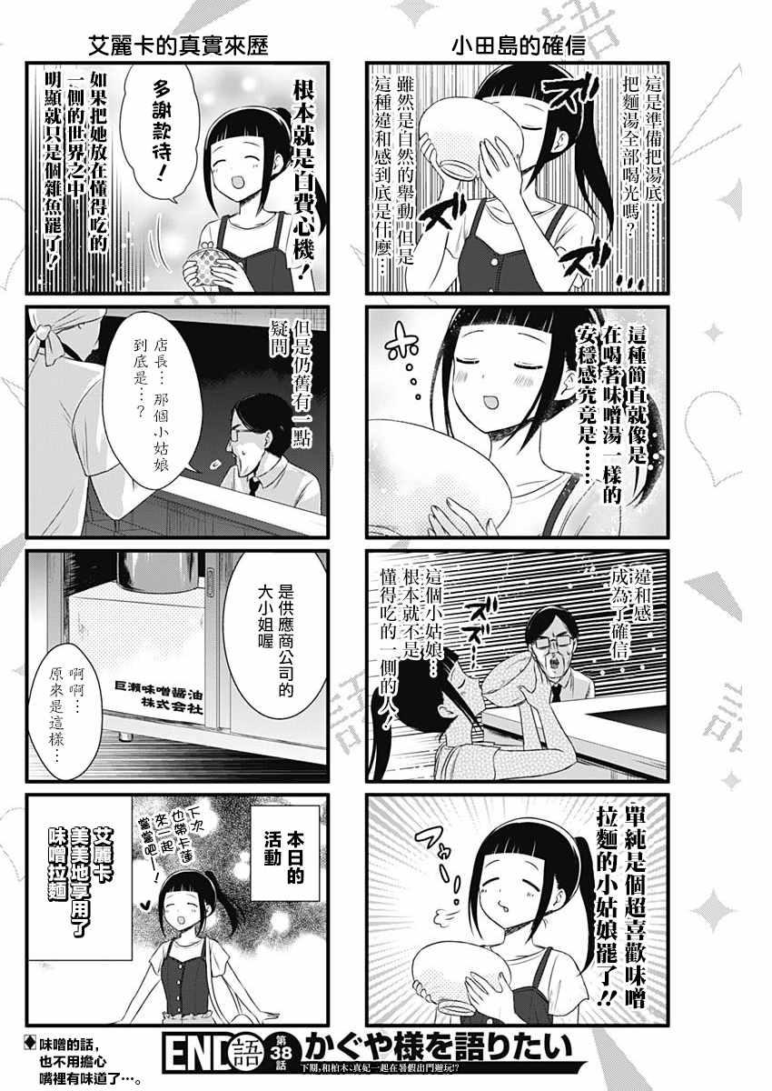 辉夜大小姐想让我告白!漫画,第38话4图