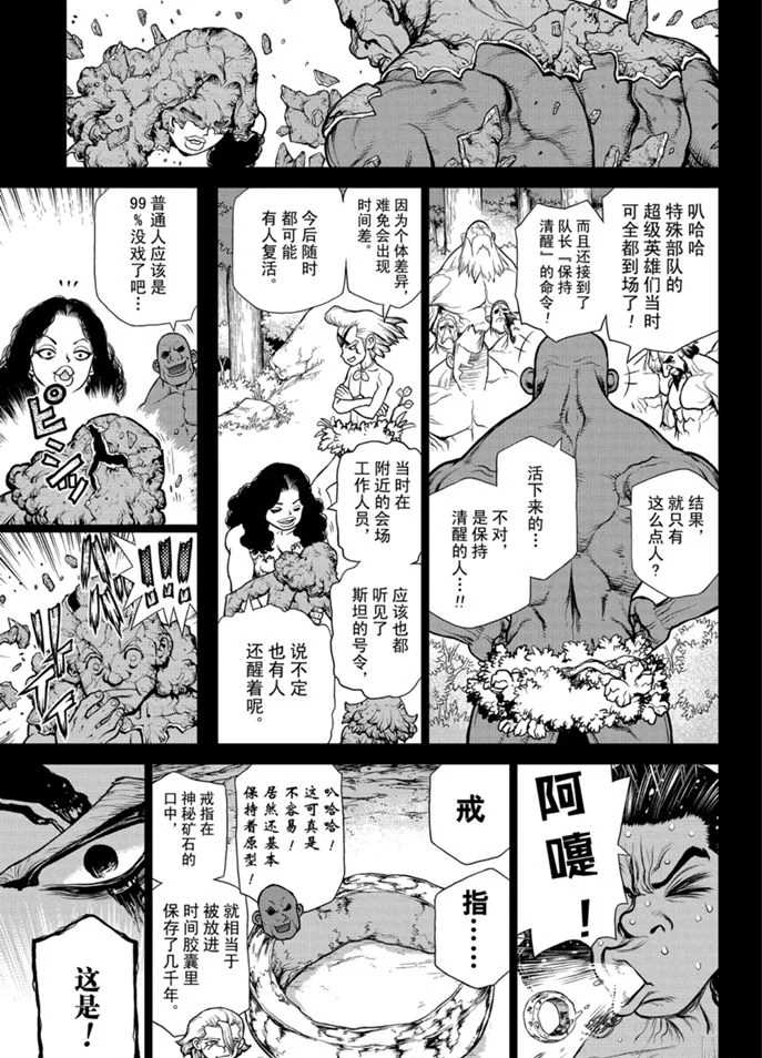 石纪元2百科漫画,第158话3图