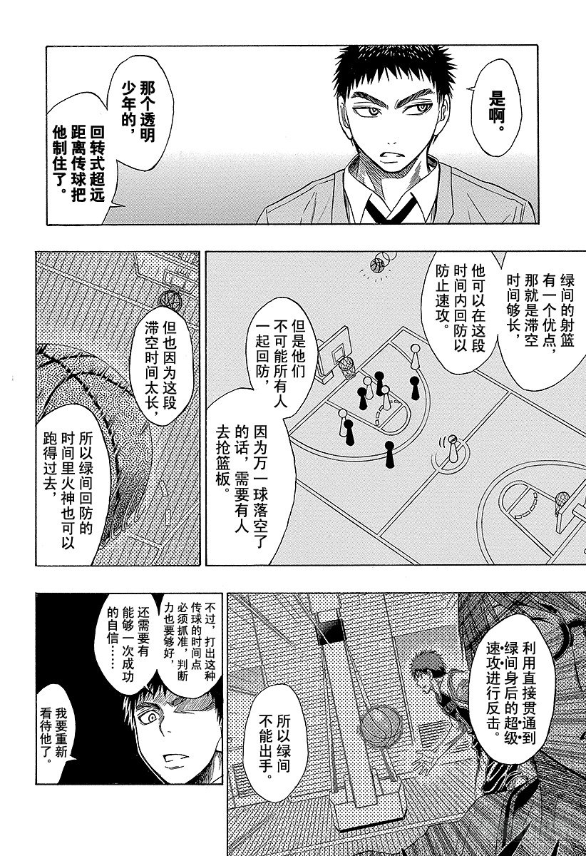 黑子的篮球同人文all黑漫画,第27话 身经百战的老手4图