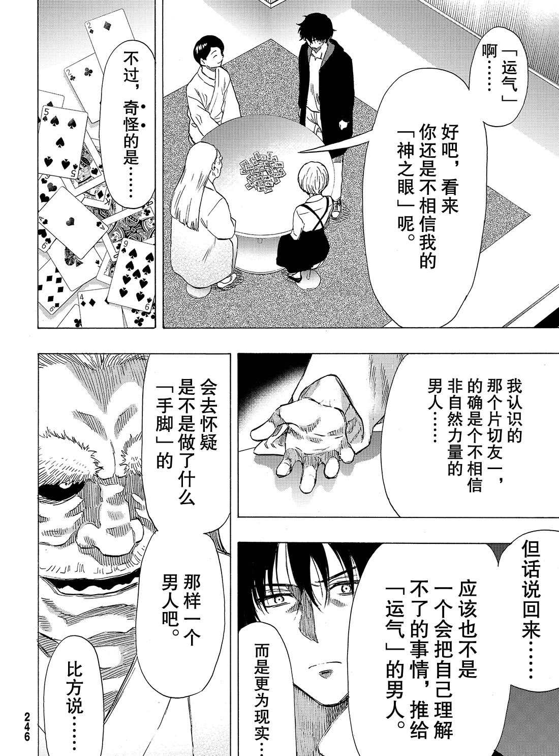 朋友游戏在线免费观看漫画,第57话4图